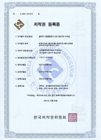 저작권등록증-차주모바일